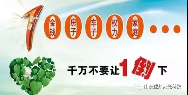 重預(yù)防，強(qiáng)意識——山東塑邦開展安全健康教育公益講座！