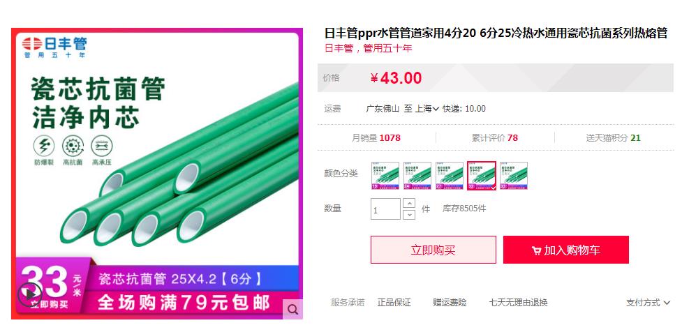 日豐管ppr熱水管多少錢一米？看這兩大主打價格