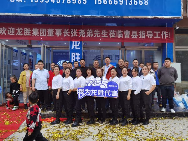 龍勝管曹縣運營中心盛大開業 | 以服務做品牌，以品牌贏市場-龍勝管